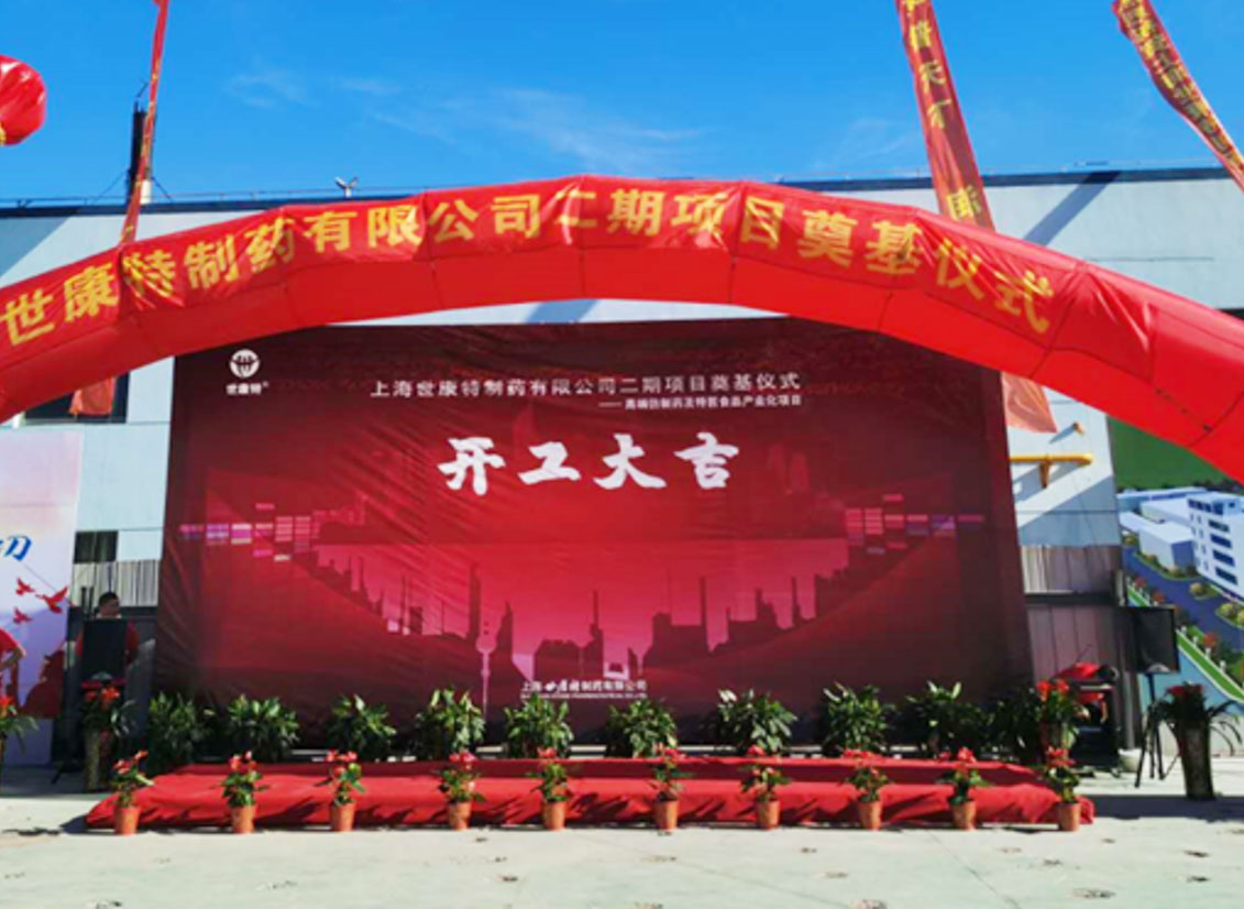 上海世康特制藥有限公司高端仿制藥與特醫(yī)產(chǎn)品產(chǎn)